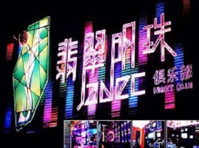 寿光哪里荤的KTV男模女漂亮多-翡翠明珠KTV好玩会所体验